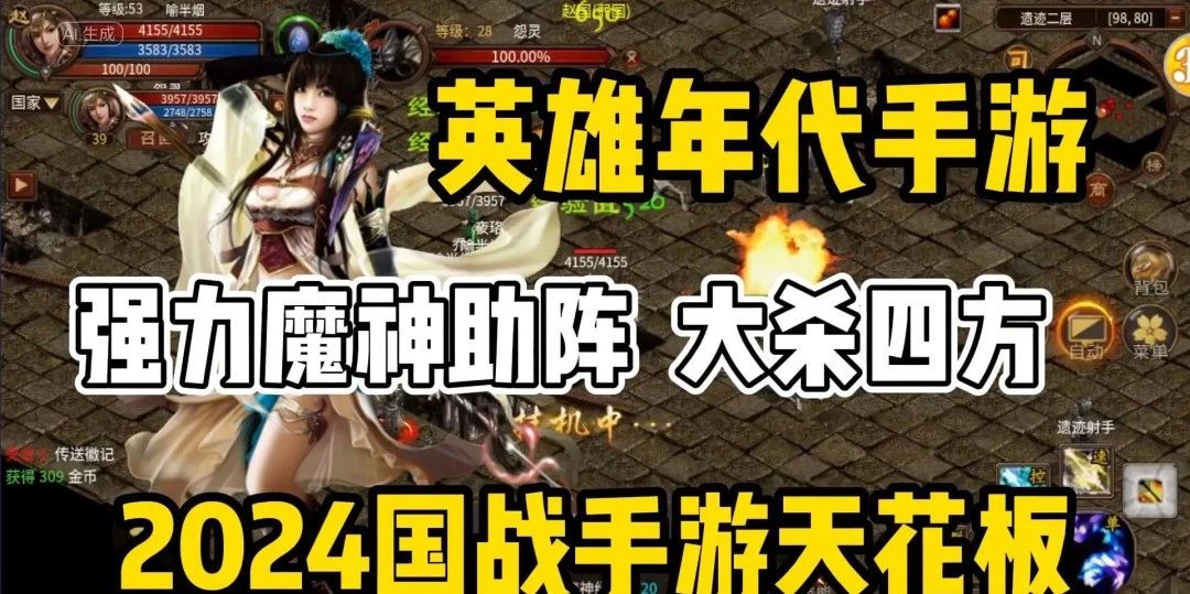 《英雄年代手游》被誉为“国战网游的先驱”，且在业界始终稳坐翘楚地位，这充分彰显了其深厚的历史积淀和广受欢迎的程度。