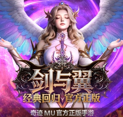 剑与翼手游