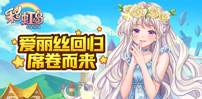 彩虹岛.png