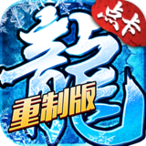 冰雪.png
