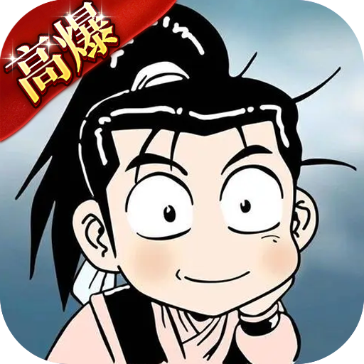 热江高爆版 - 开启**高爆体验！